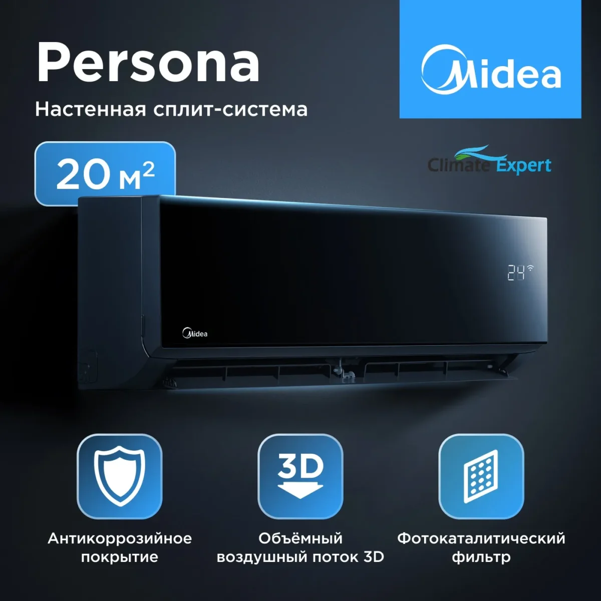 Кондиционер Midea Persona Inverter